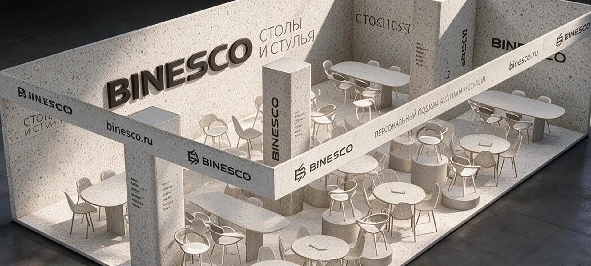 Выставочный стенд BINESCO со столами и стульями